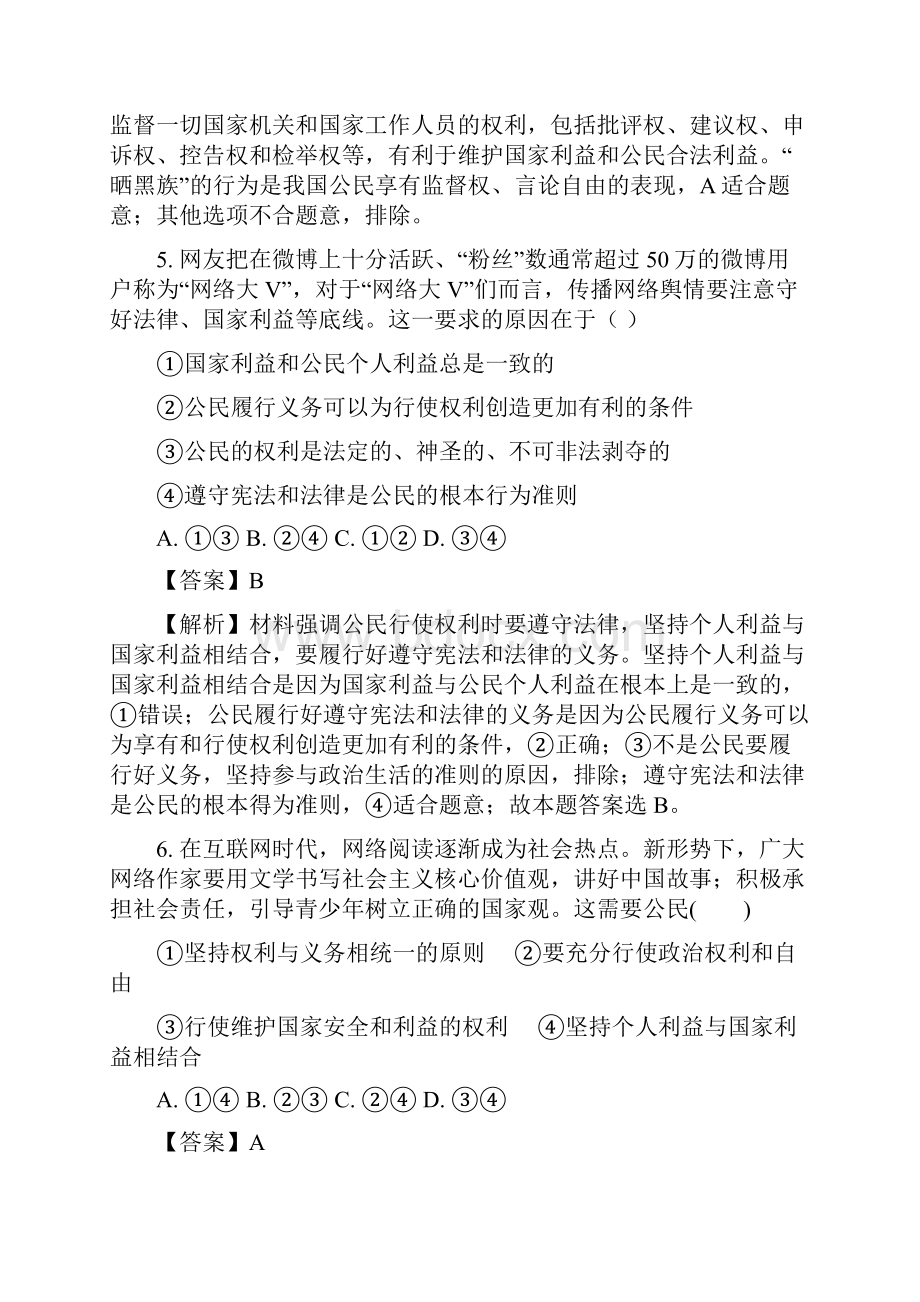 山西省祁县中学学年高一下学期第一次月考政.docx_第3页