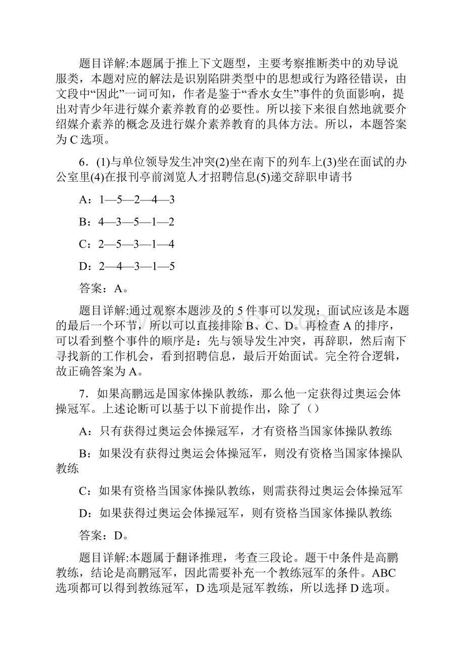 最新精选事业编公共基础知识模拟考试题库388题含答案.docx_第3页