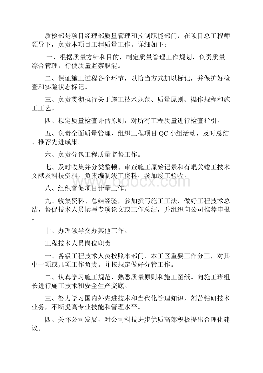 公路工程上墙各类制度样本Word文档格式.docx_第3页