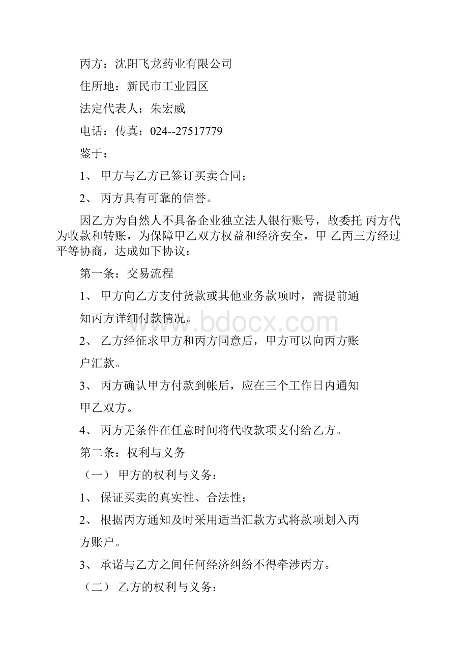 代收代付三方协议范本.docx_第2页