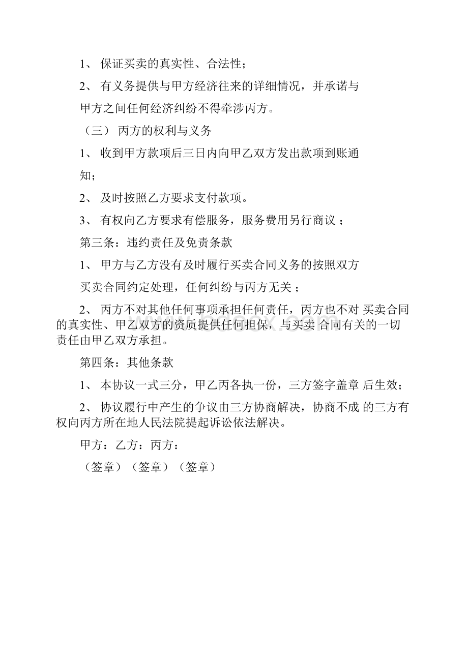 代收代付三方协议范本.docx_第3页