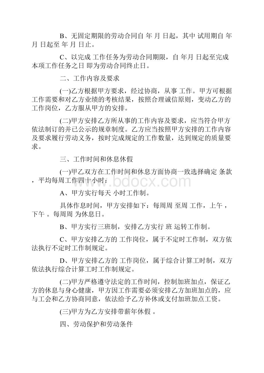 标准劳动合同模板doc.docx_第2页