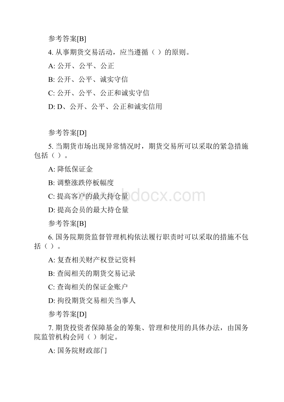 期货法律法规第二次模拟考试题Word文件下载.docx_第2页