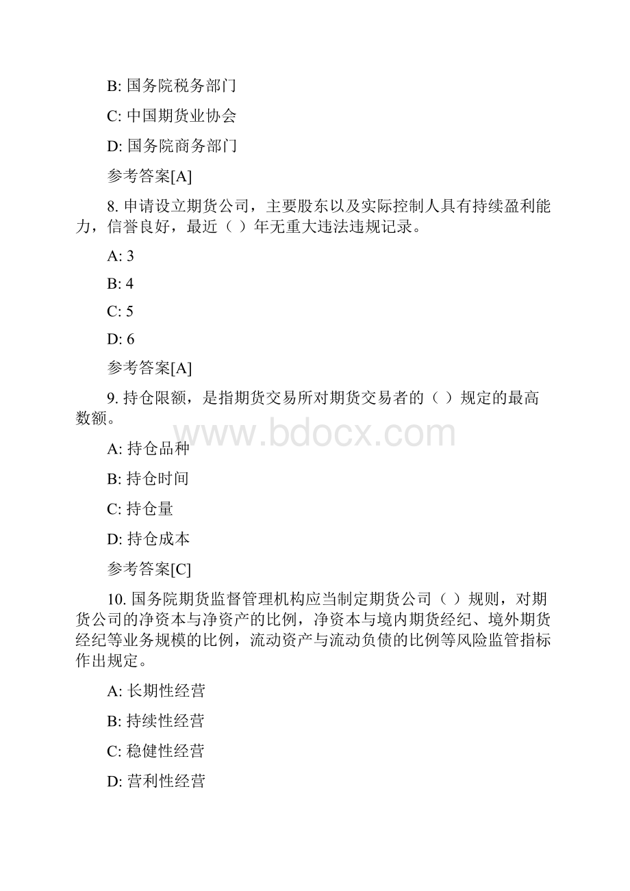 期货法律法规第二次模拟考试题Word文件下载.docx_第3页