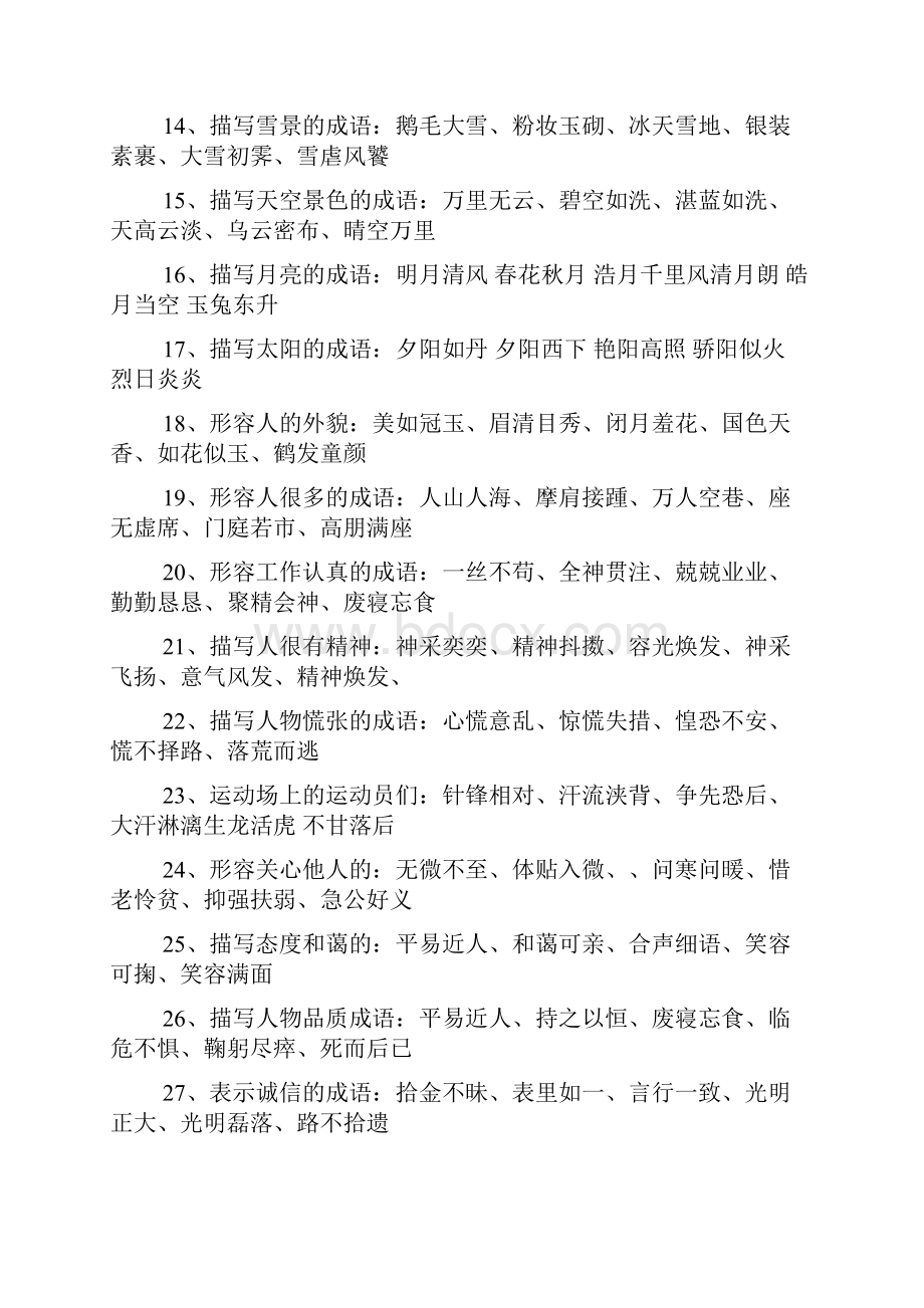 成语归类Word格式.docx_第2页