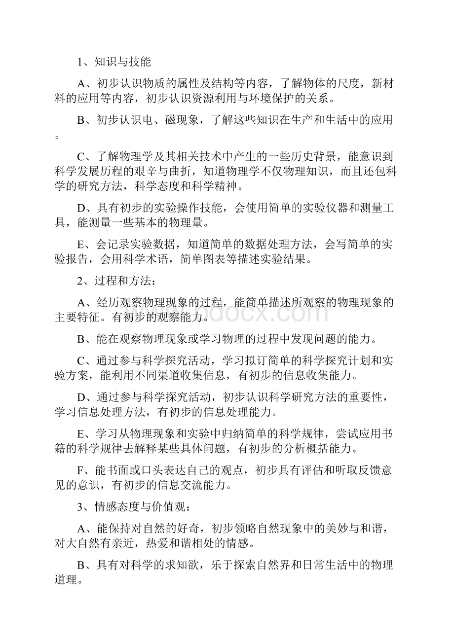 新课标人教版八年级物理教学设计全包括Word格式.docx_第2页