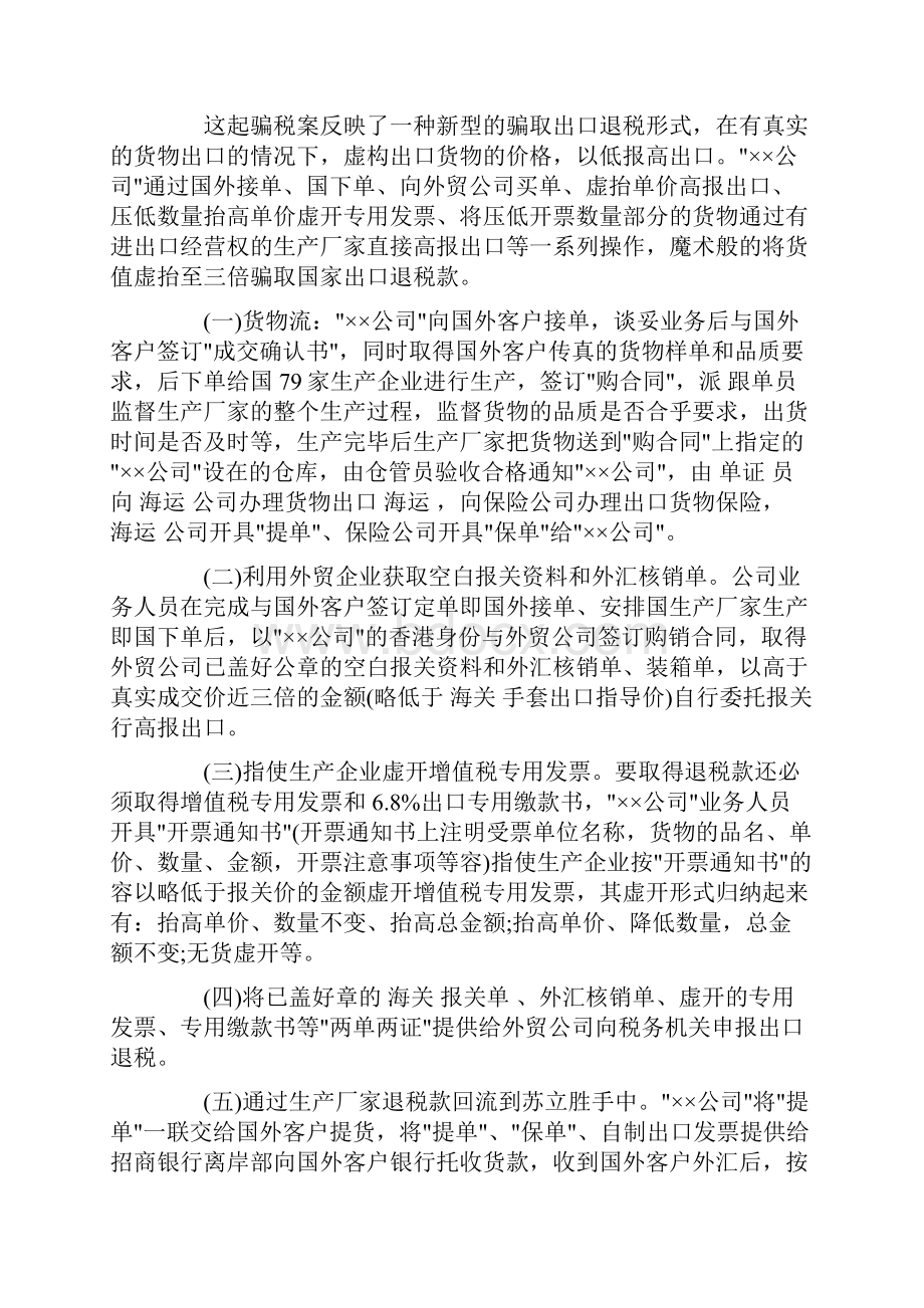 出口退税骗取案例分析报告.docx_第2页