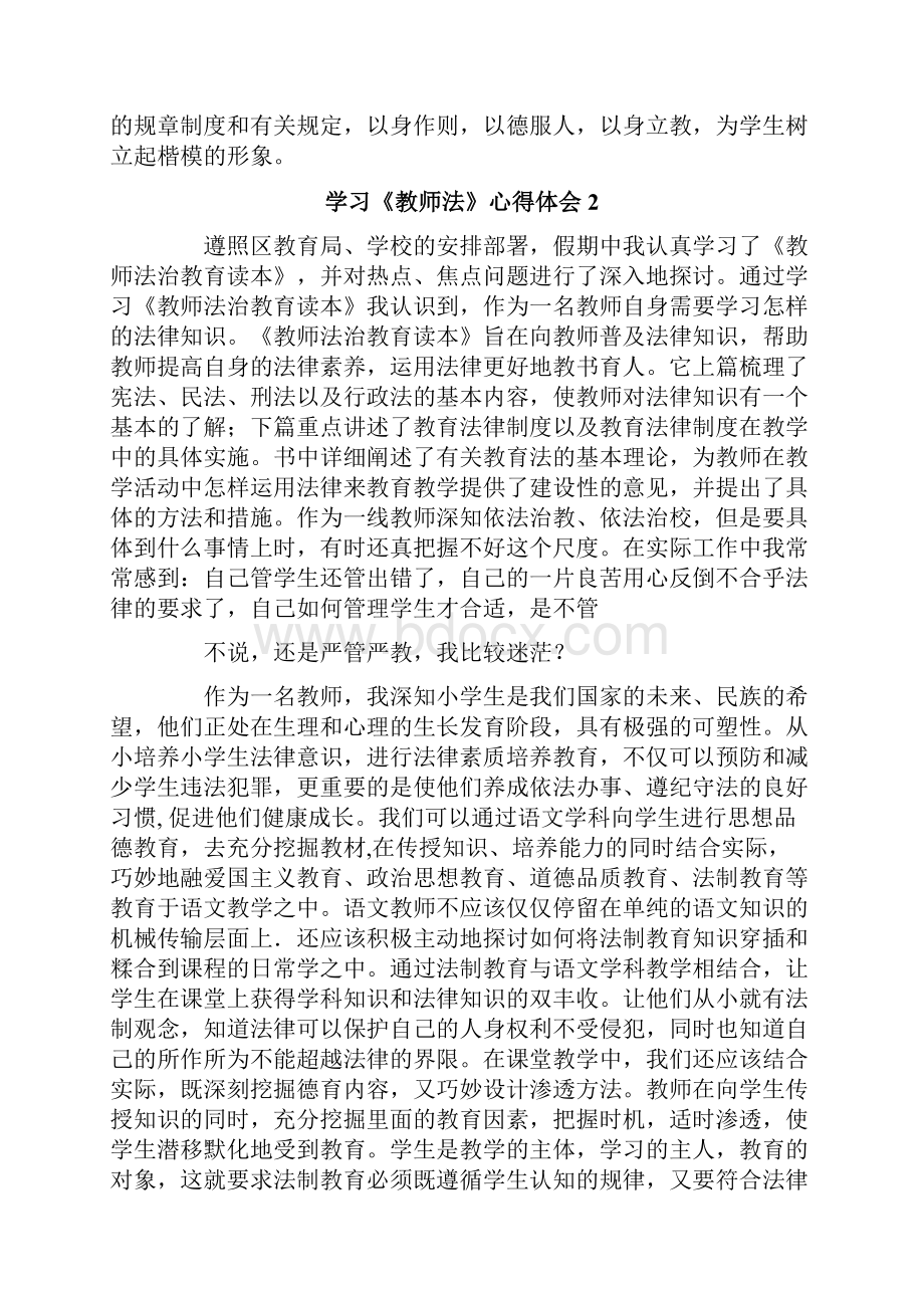 学习《教师法》心得体会15篇.docx_第2页