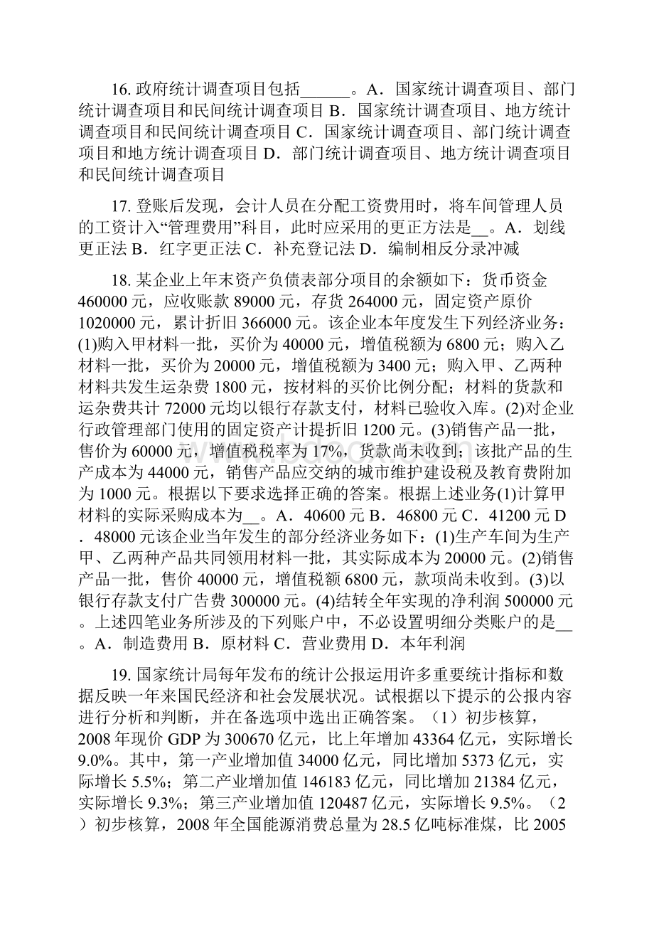 山东省考试题.docx_第3页