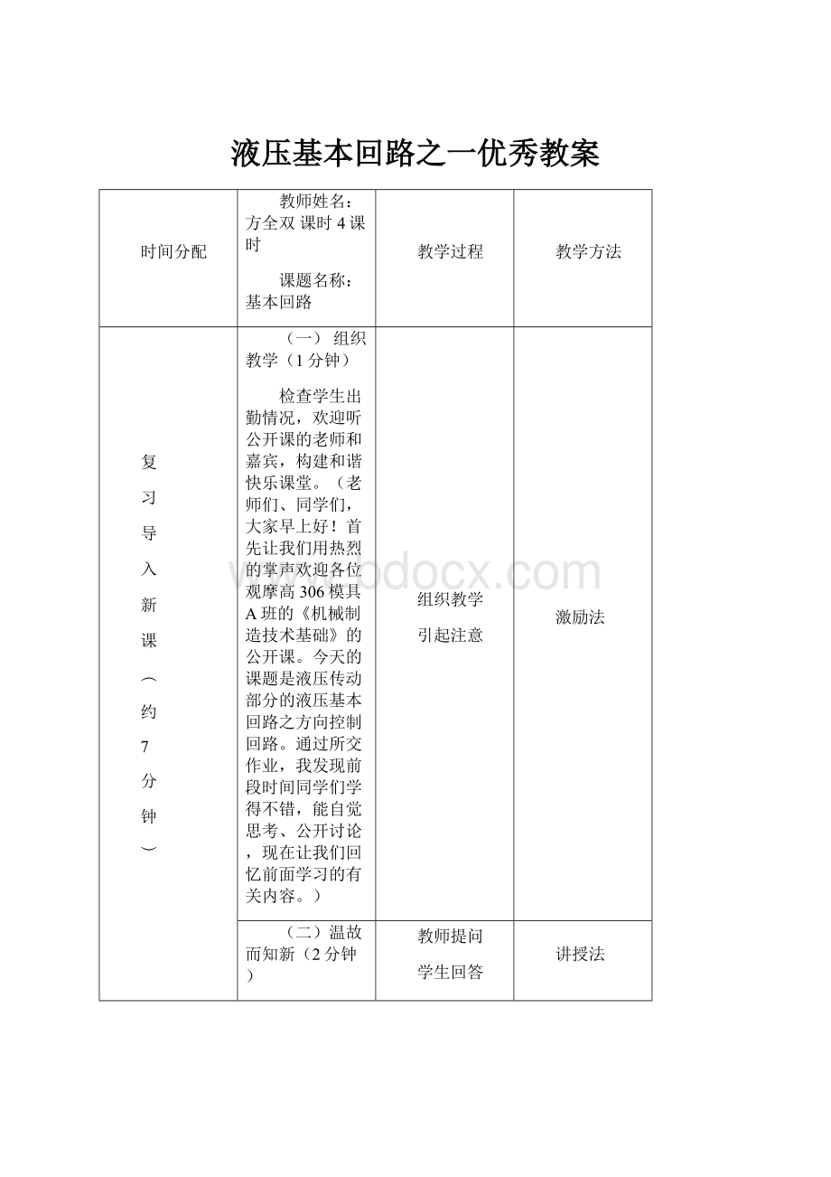 液压基本回路之一优秀教案.docx