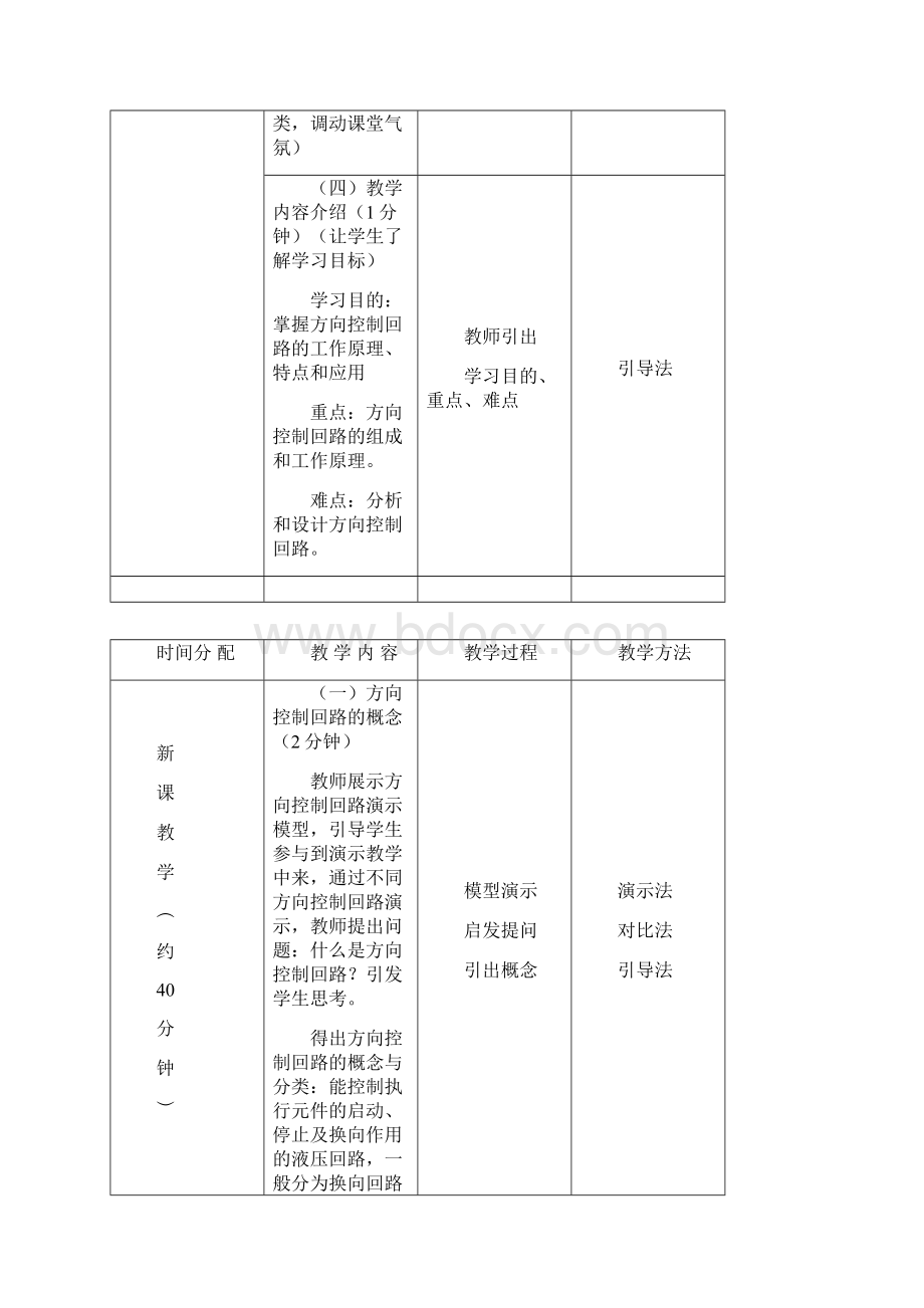 液压基本回路之一优秀教案Word文档下载推荐.docx_第3页