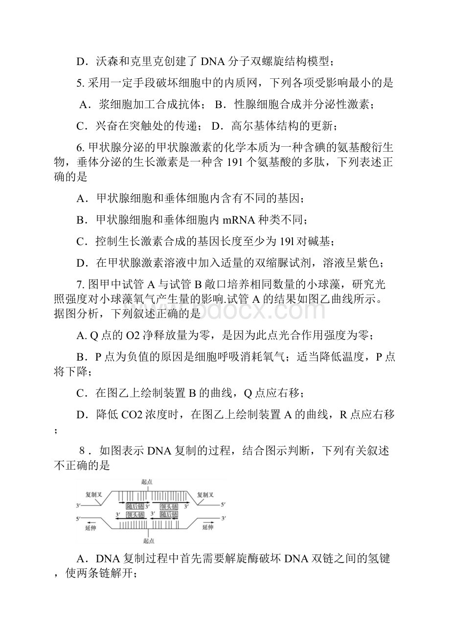 湖北省高考模拟试题湖北省部分重点中学高三上学期期中联考生物卷.docx_第2页