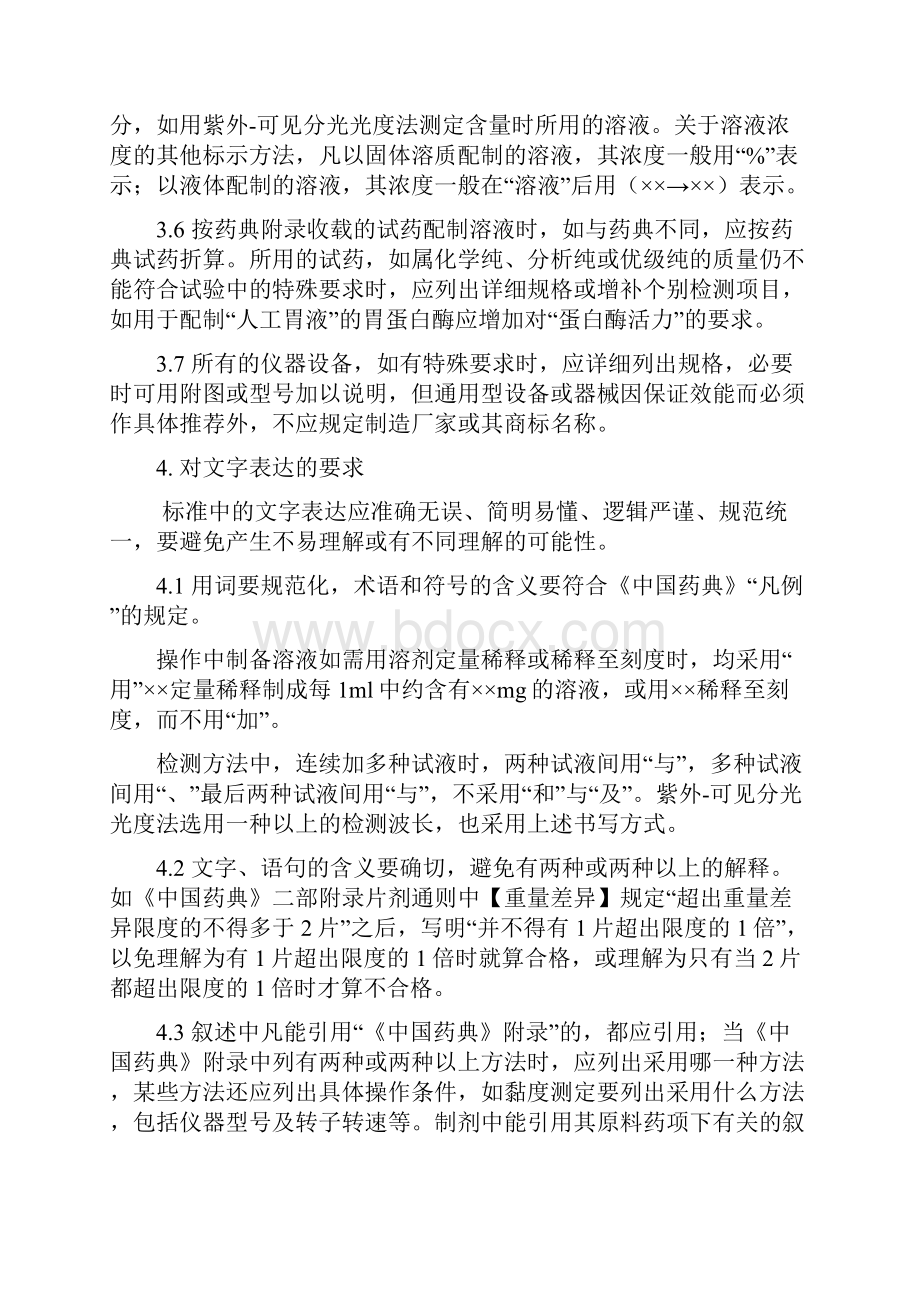 国家药品标准化学药品正文各论编写细则.docx_第3页