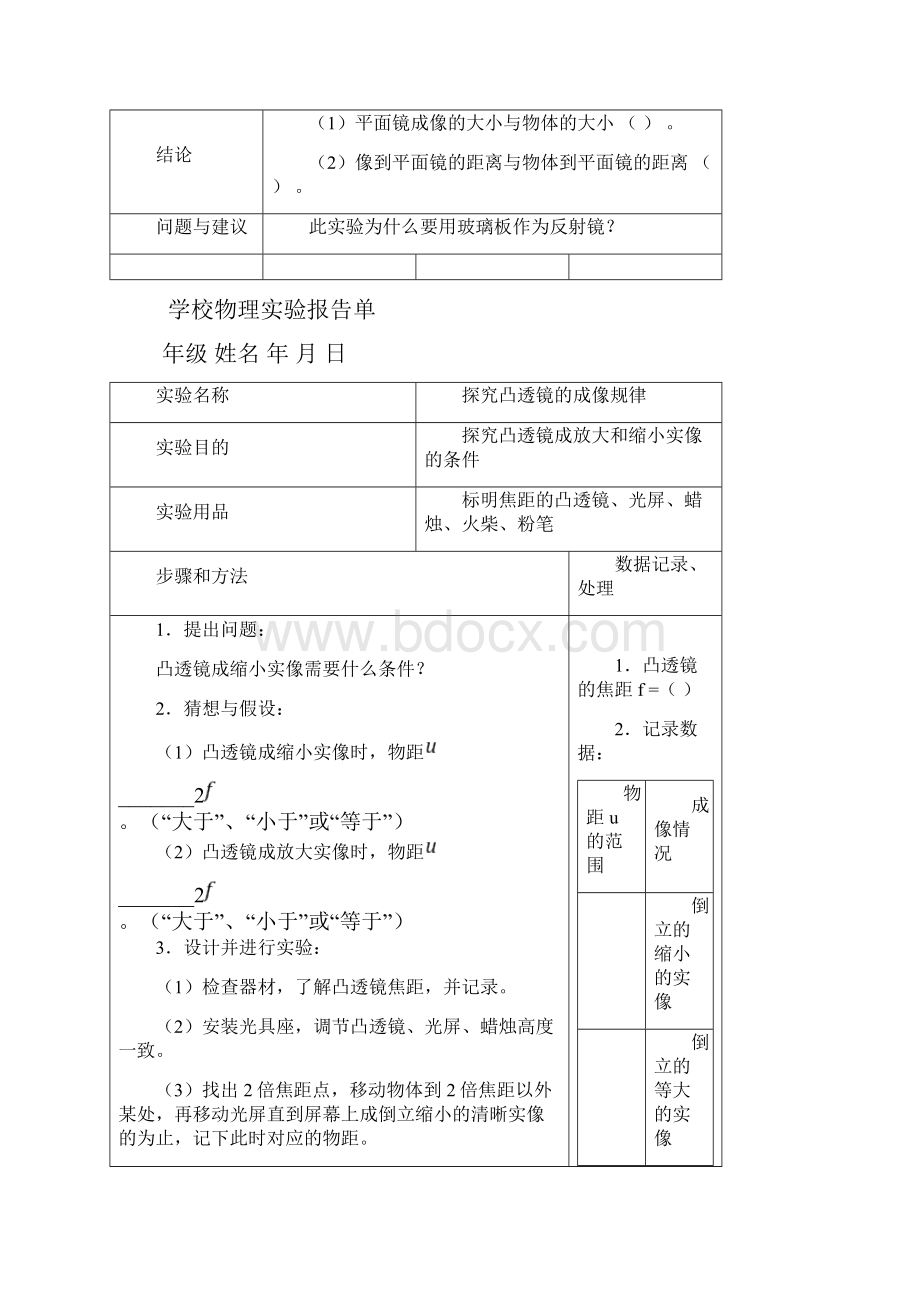 最新初中物理12个操作实验报告单资料.docx_第2页