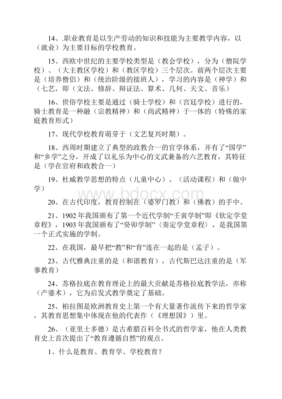 教育学辅导资料网络版Word文件下载.docx_第2页