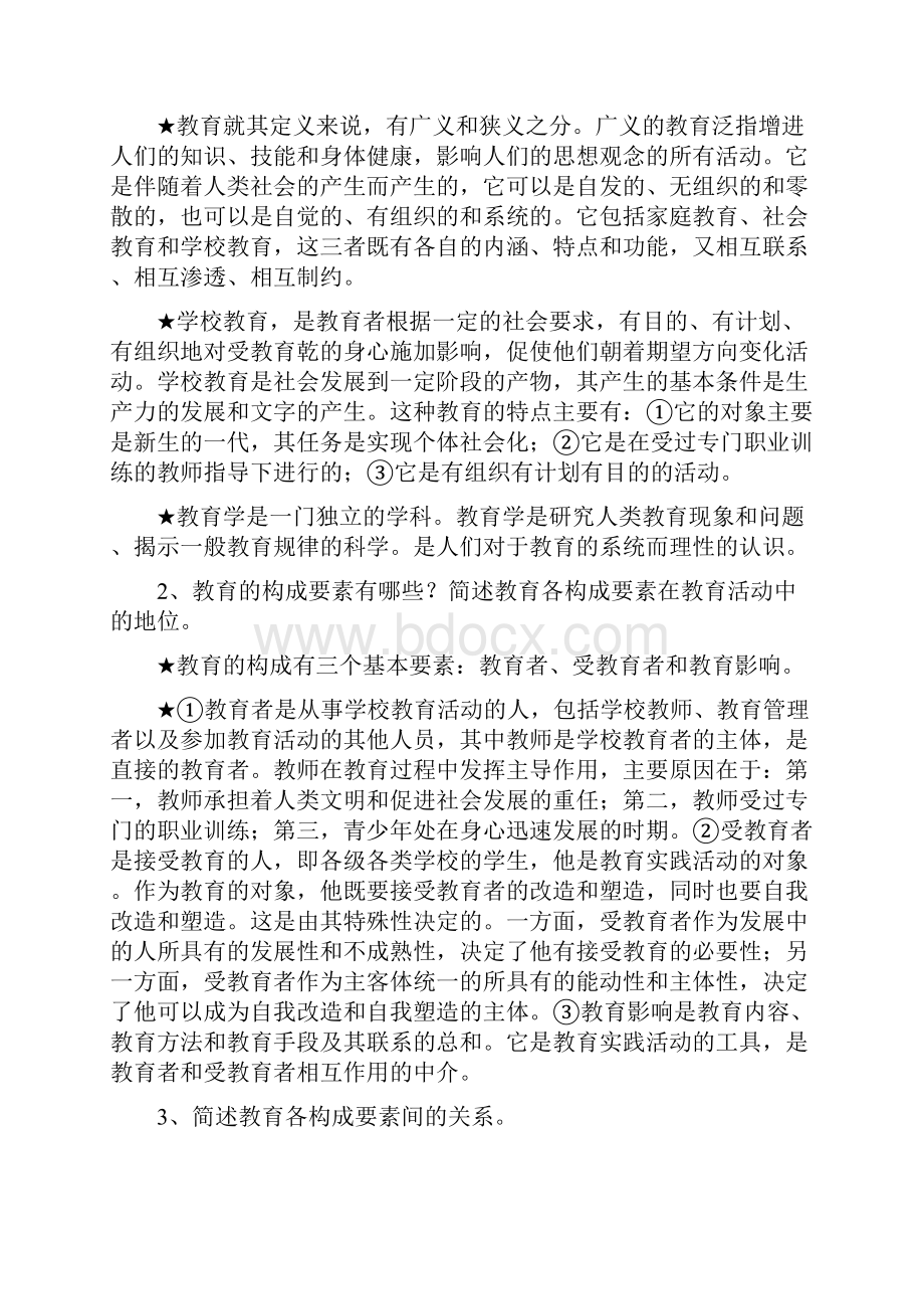 教育学辅导资料网络版Word文件下载.docx_第3页