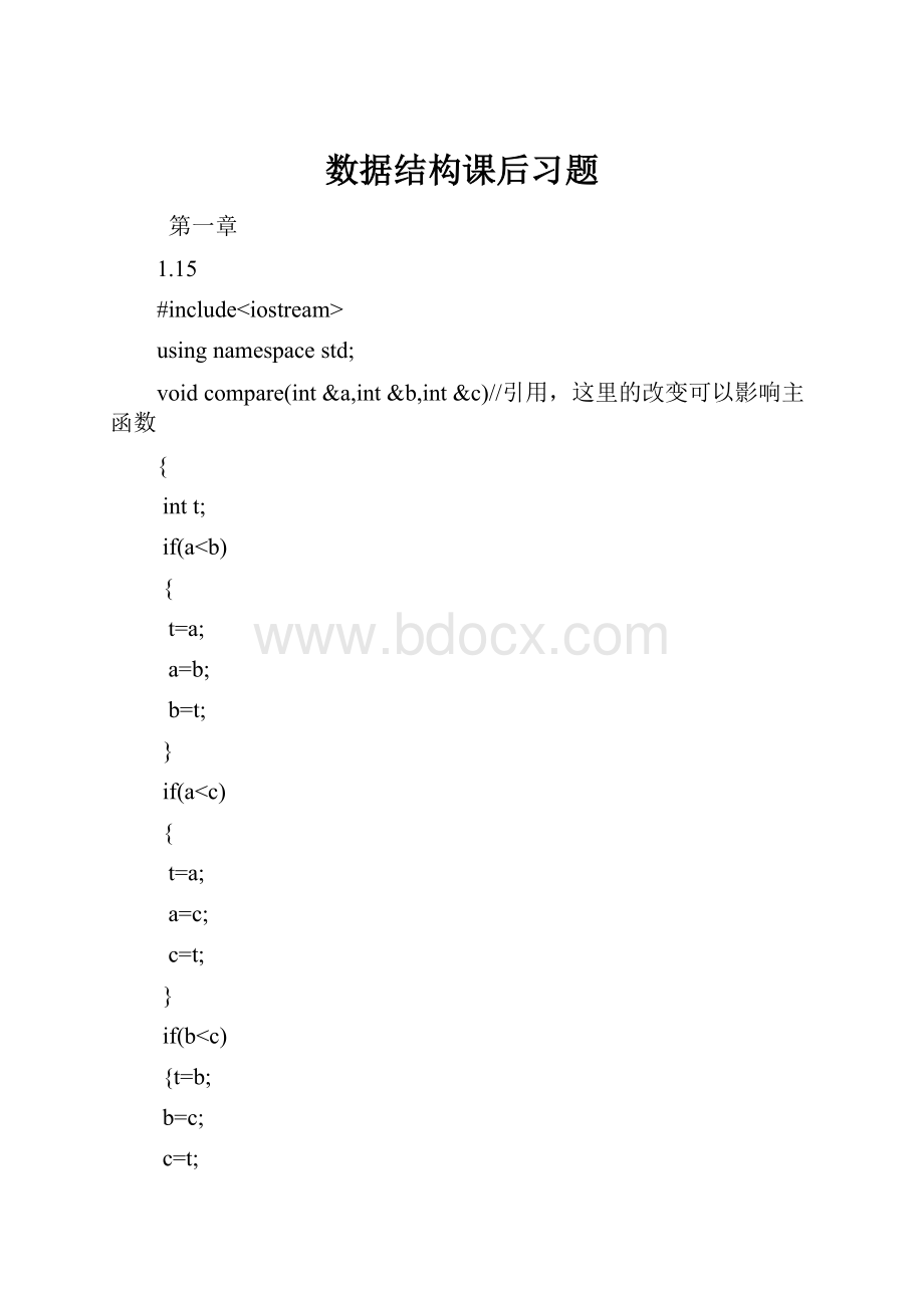 数据结构课后习题.docx_第1页