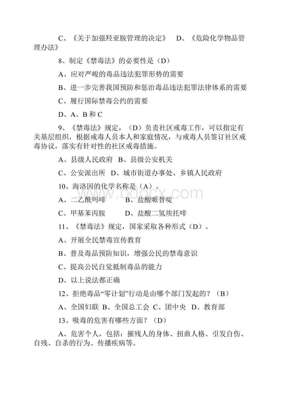 禁毒知识竞赛题库.docx_第2页