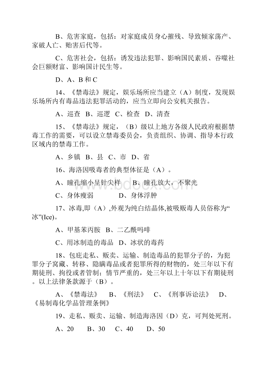 禁毒知识竞赛题库.docx_第3页