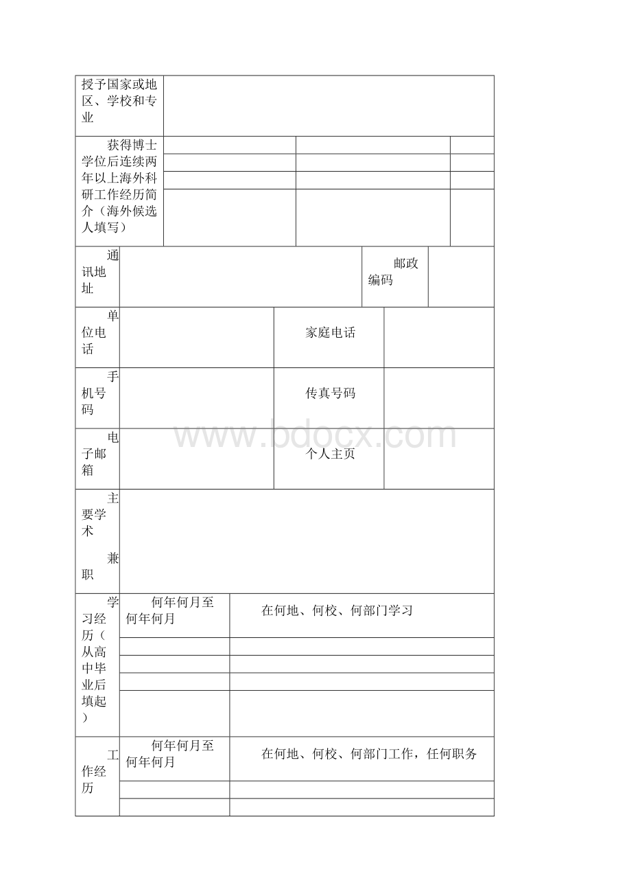 江苏大学学科带头人.docx_第2页