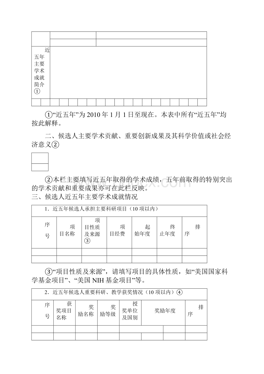 江苏大学学科带头人.docx_第3页