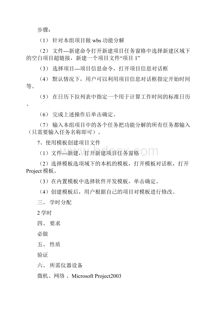 软件项目管理实验指导书初定稿10.docx_第2页