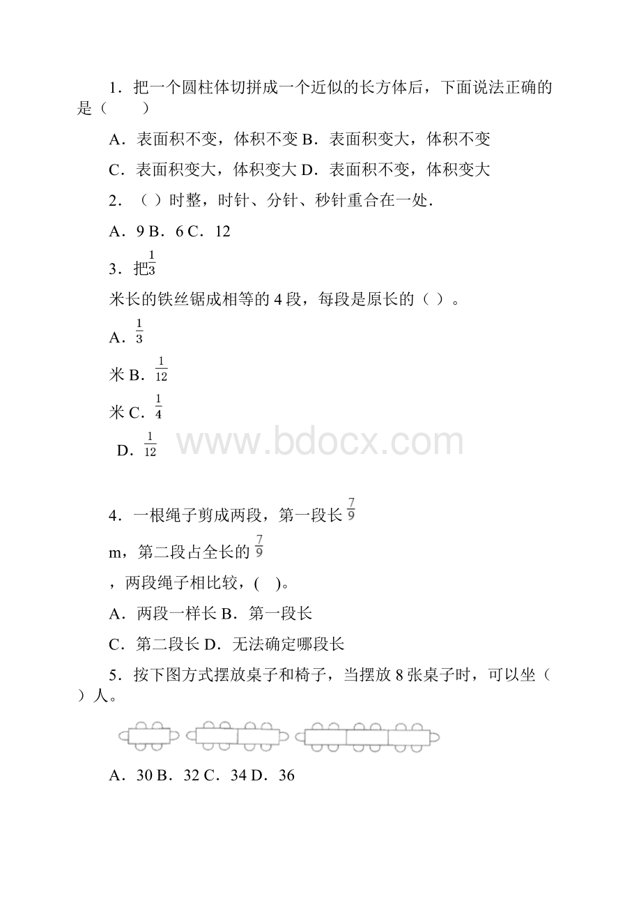 北师大版小学数学二年级上册公开课《课间活动》教学设计文档格式.docx_第3页