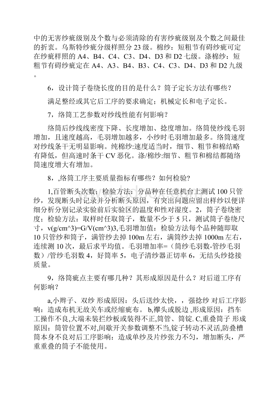 织造工艺与质量控制期末复习总结.docx_第3页