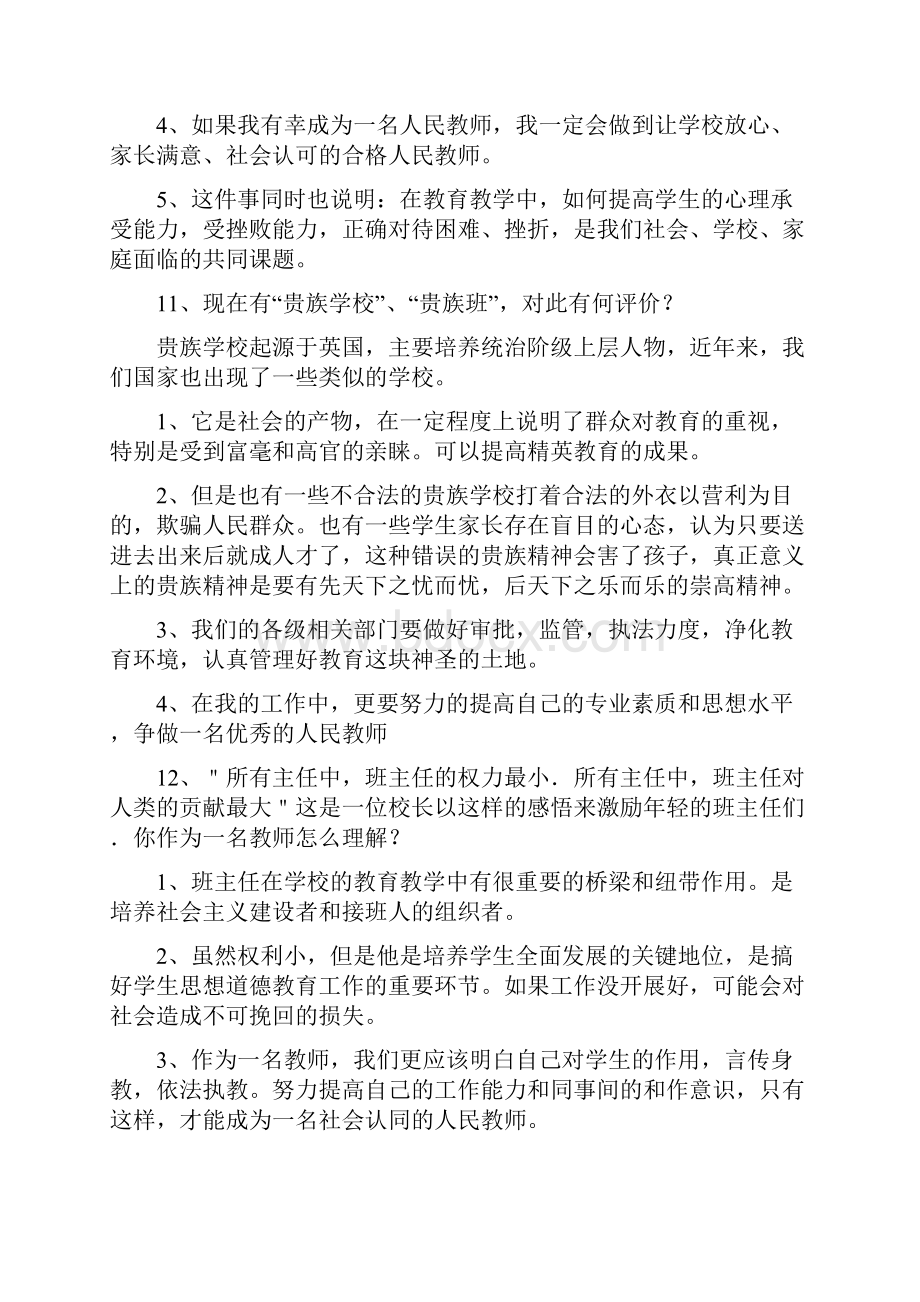 教师结构化面试题目Word格式.docx_第3页