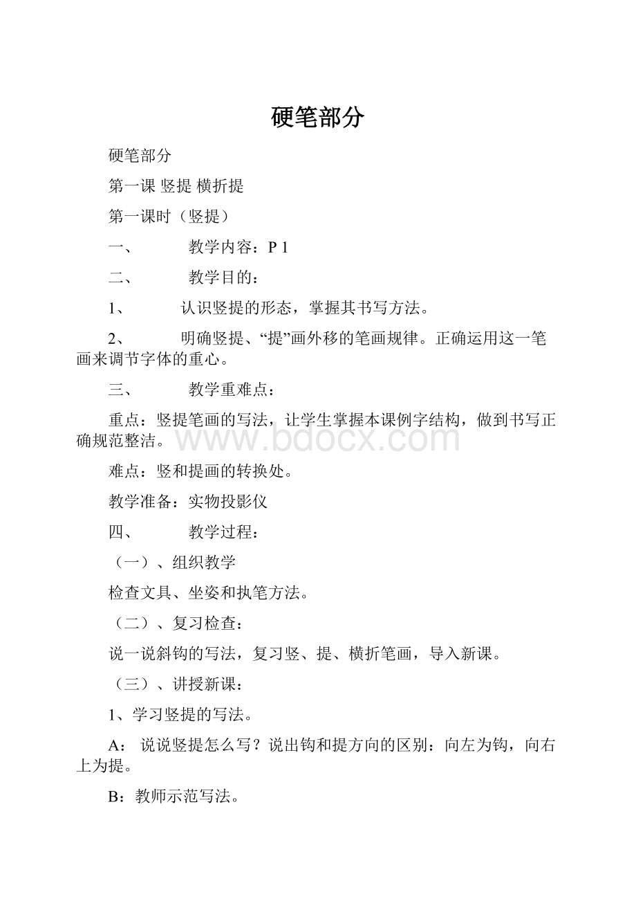 硬笔部分.docx_第1页