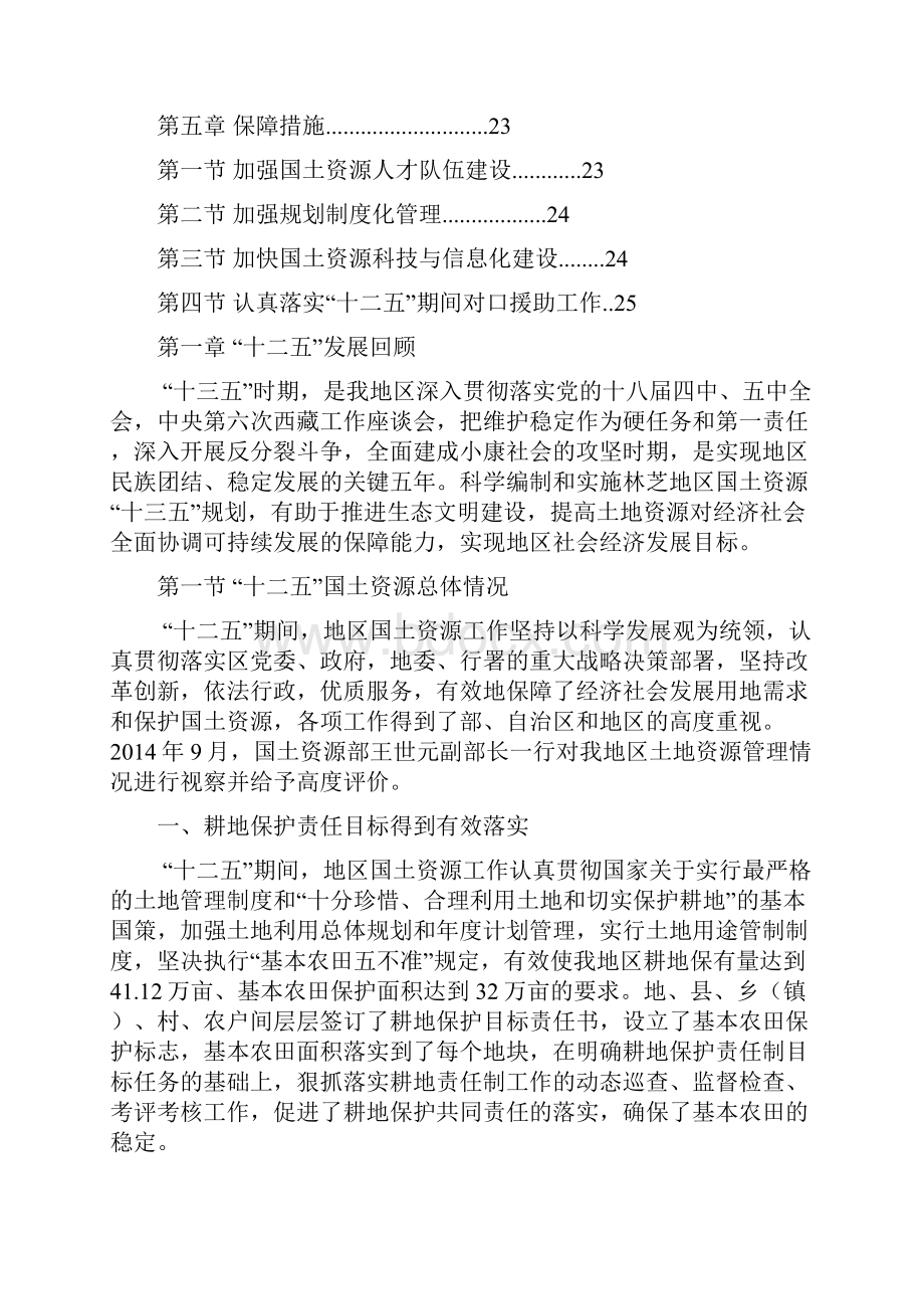 地区国土资源十三五规划文档格式.docx_第2页