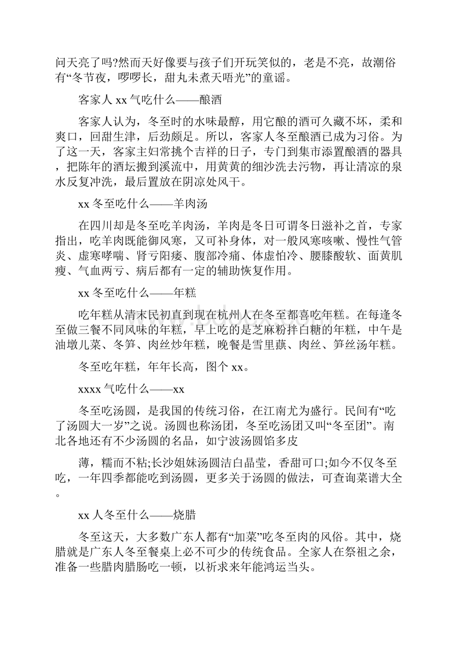 冬至的传统文化文档格式.docx_第2页