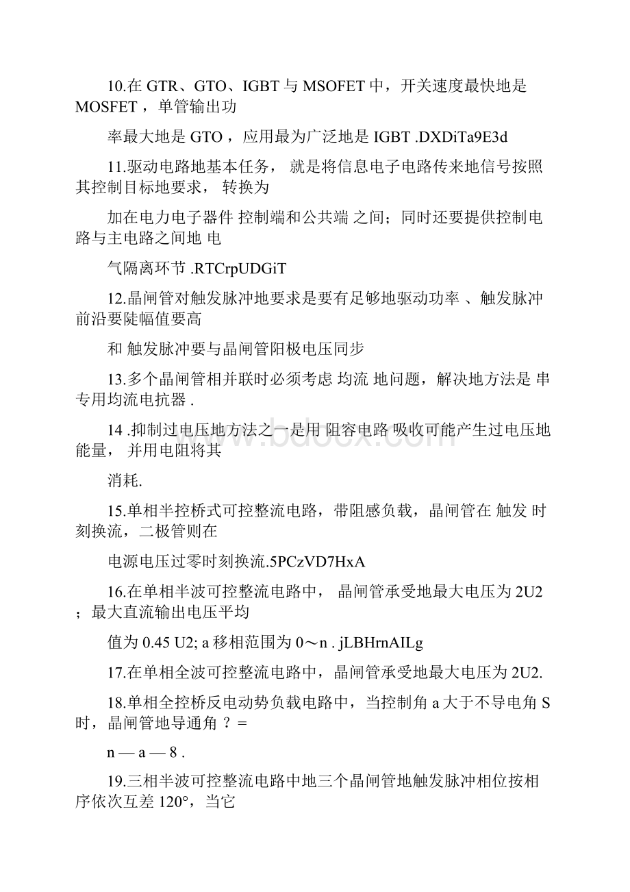 《电力电子技术》考试资料.docx_第2页