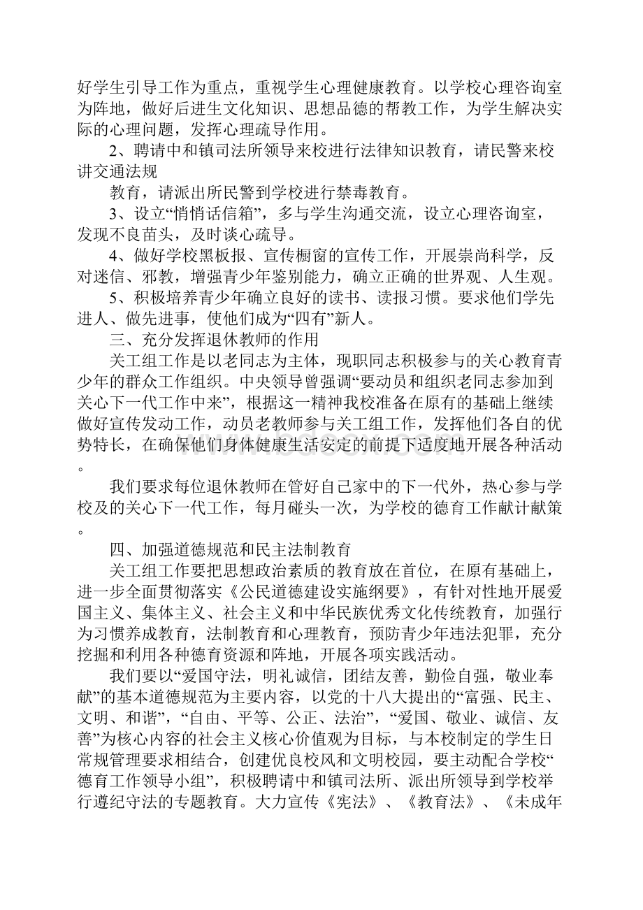 学校关工委年工作计划.docx_第2页