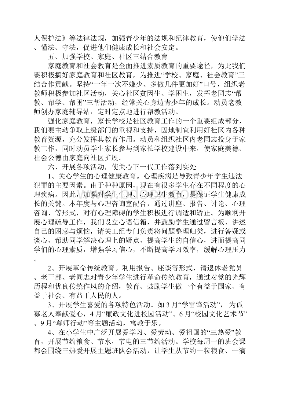 学校关工委年工作计划.docx_第3页