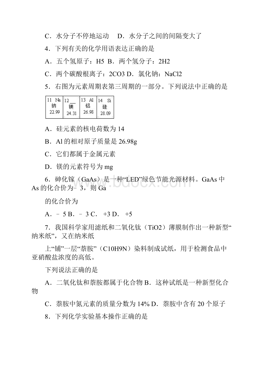 最新福建省南安市初中学业质量检查化学试题及答案.docx_第2页