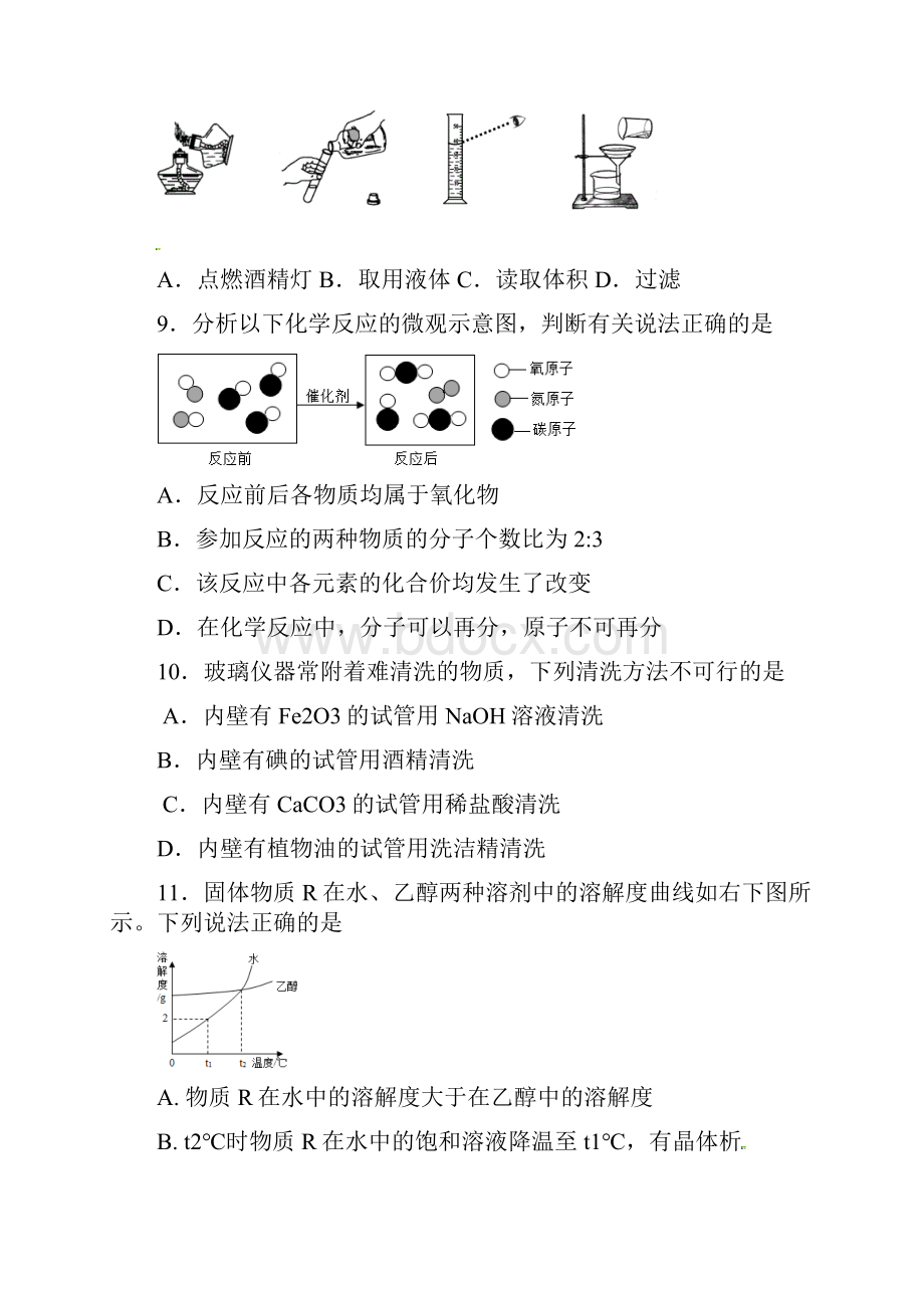 最新福建省南安市初中学业质量检查化学试题及答案.docx_第3页