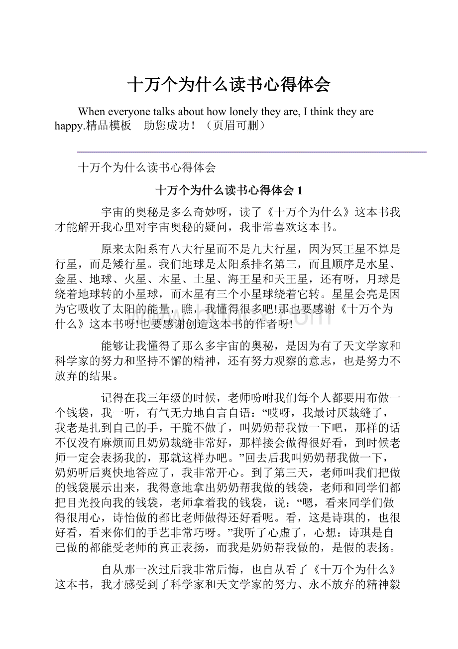 十万个为什么读书心得体会.docx_第1页