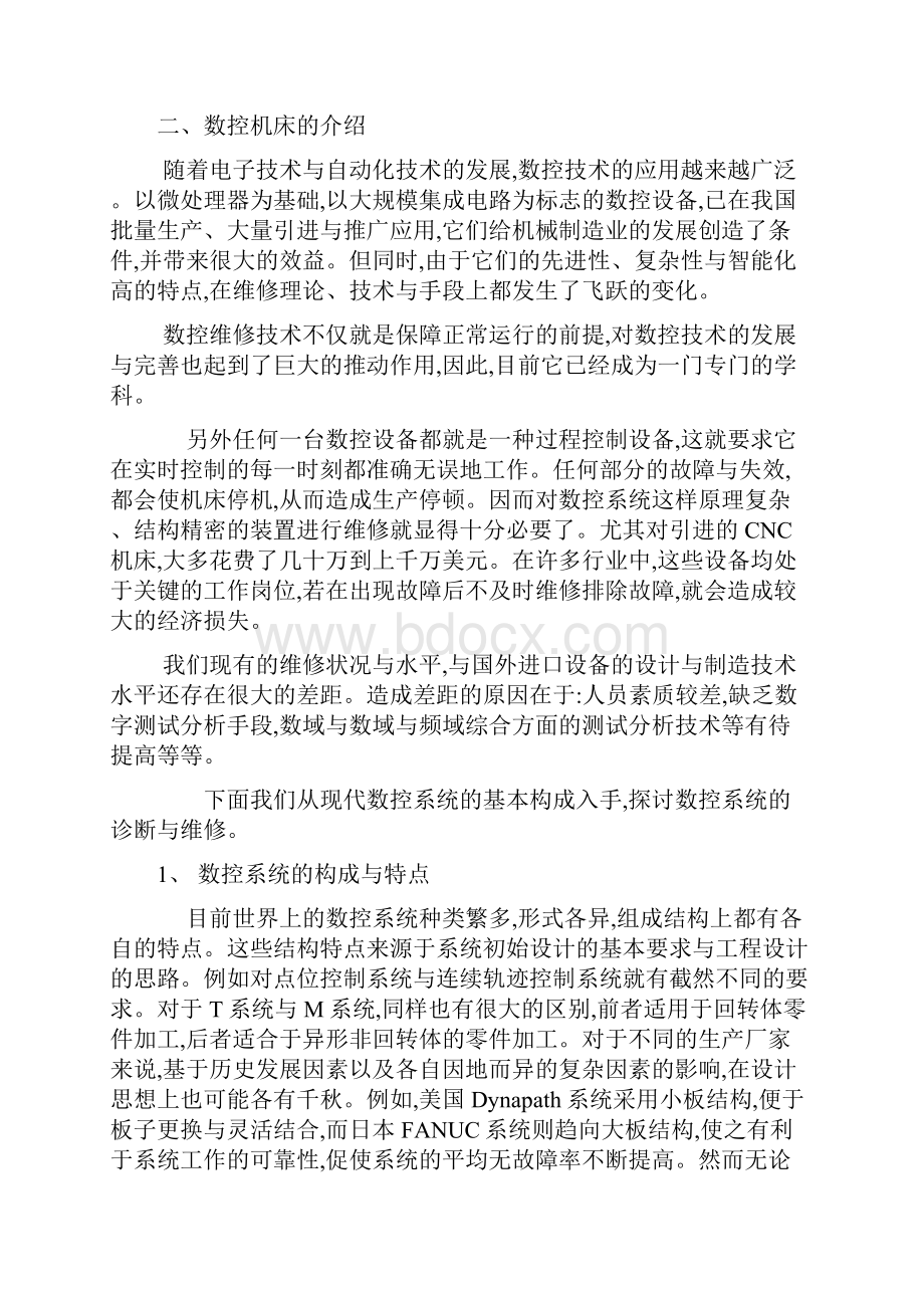 数控技术课程设计Word格式文档下载.docx_第3页