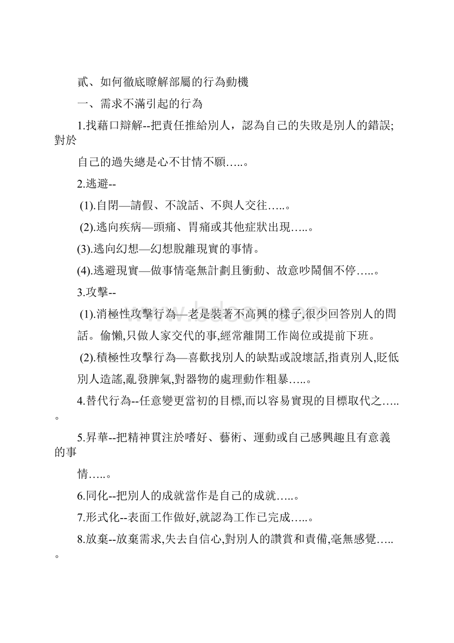 提升员工士气Word文档格式.docx_第2页