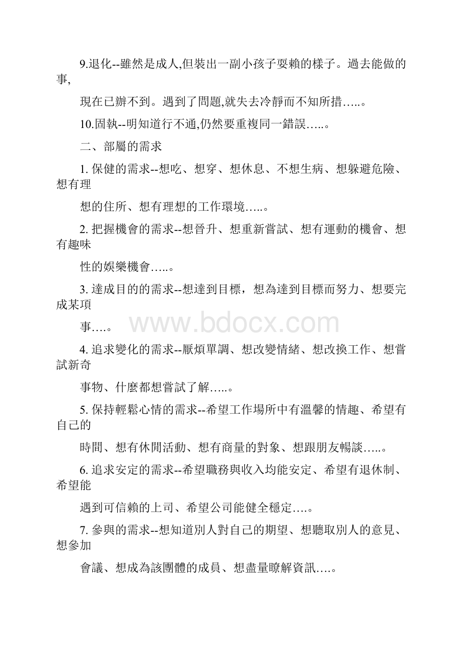 提升员工士气Word文档格式.docx_第3页