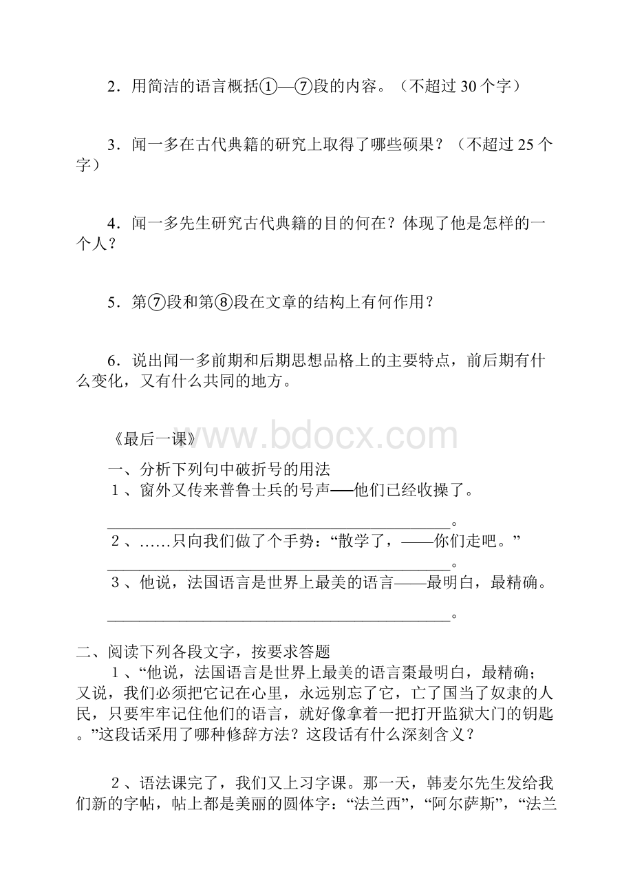 部编版七年级下语文半期考课内阅读.docx_第2页