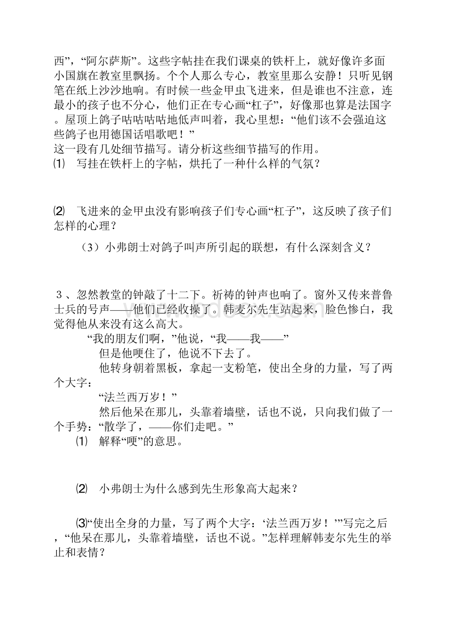 部编版七年级下语文半期考课内阅读.docx_第3页