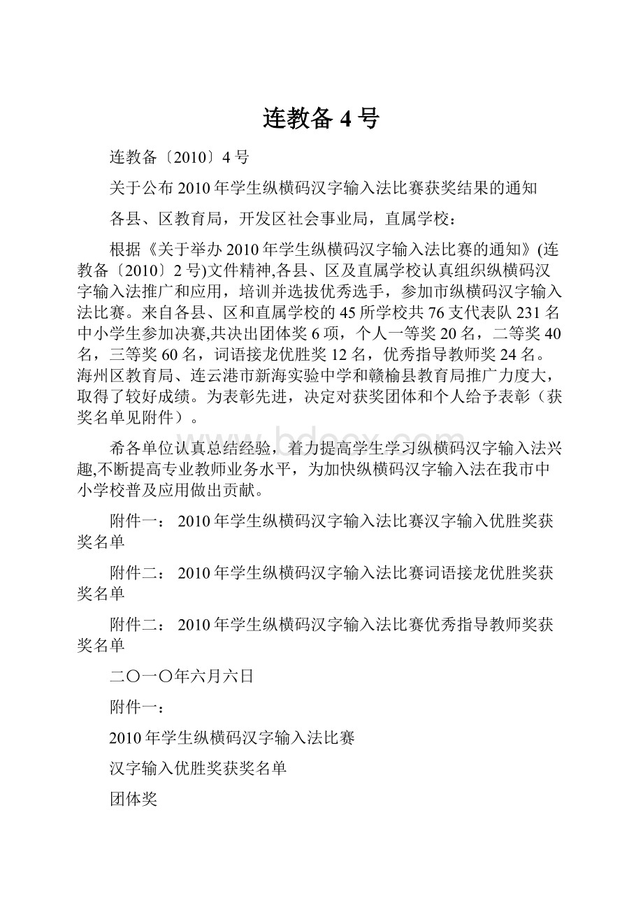 连教备4号.docx_第1页