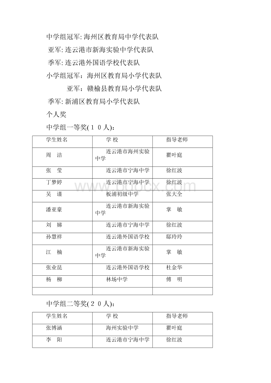 连教备4号.docx_第2页