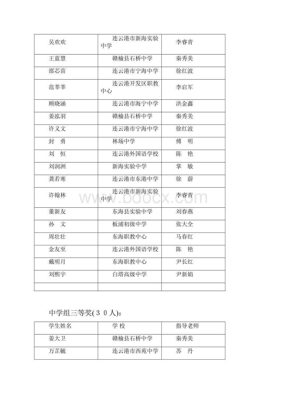 连教备4号.docx_第3页