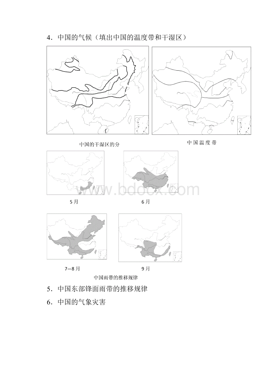 专题7区域地理专题.docx_第3页