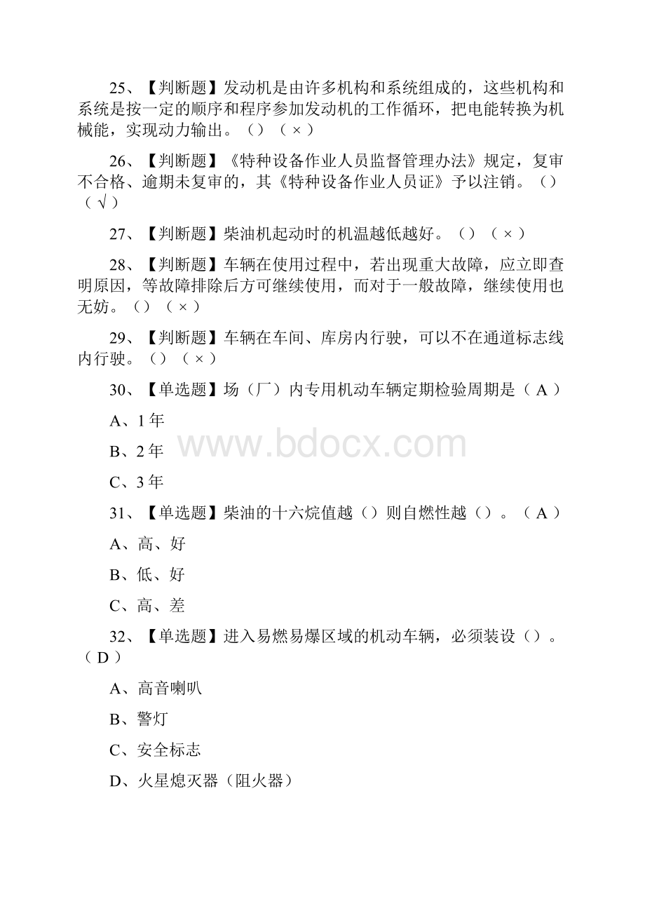 考点N1叉车司机实操模拟考试含答案.docx_第3页