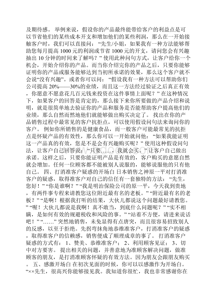 家具销售话术开场白.docx_第2页