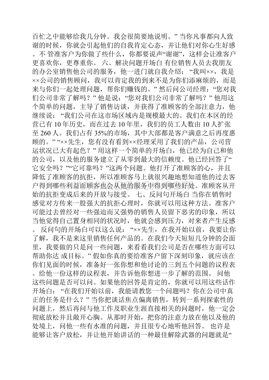 家具销售话术开场白.docx_第3页